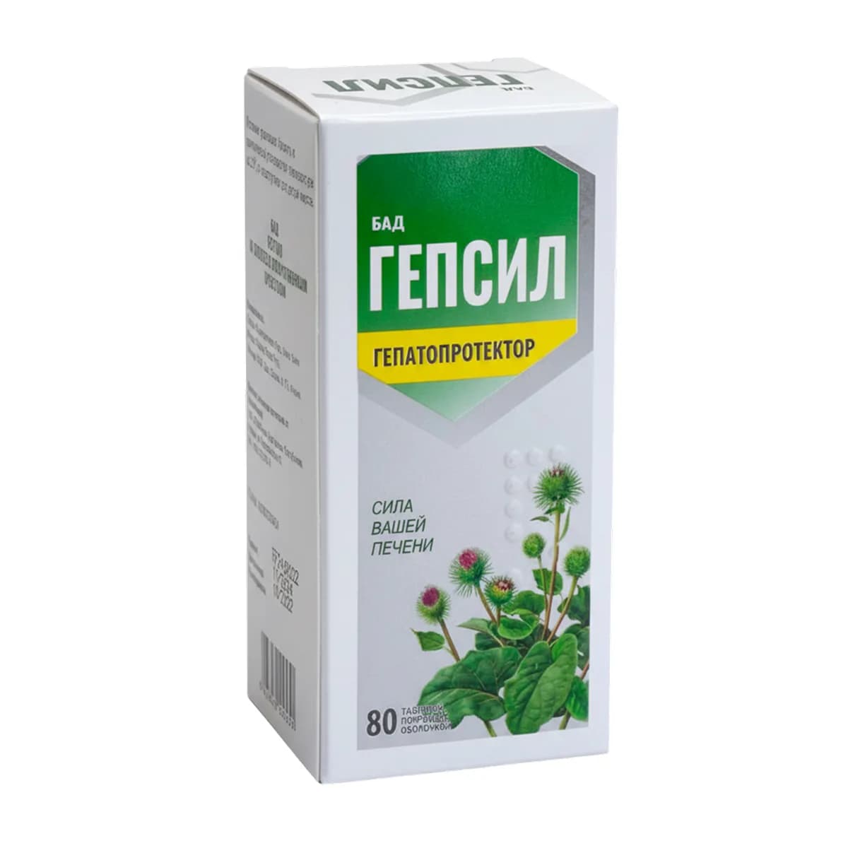 Гепсил