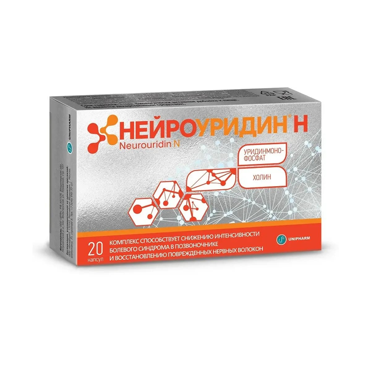 Нейроуридин Н